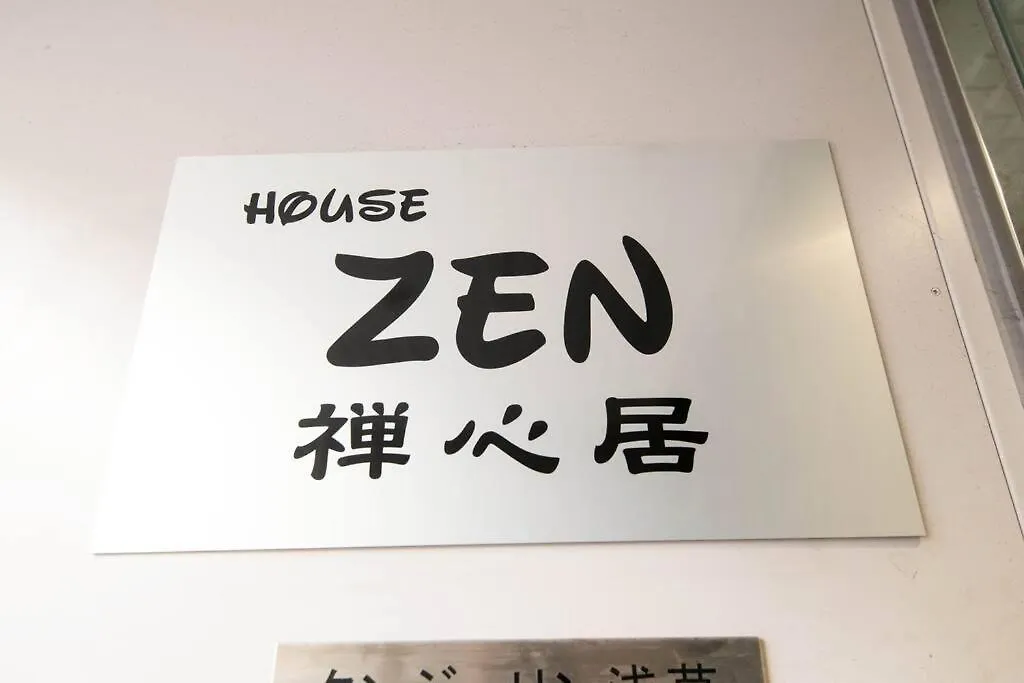 Apartment 浅草禅心居301室 浅草駅徒歩15分 2024年4月ニューオープン 43平米丸貸し切り ダブルベット2台と畳敷き布団2組 家庭式用品設備完備 Tokyo